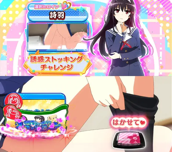スロット 冴えない彼女の育てかたの誘惑ストッキングチャレンジ