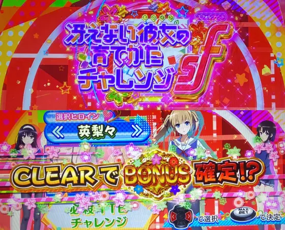 スロット 冴えない彼女の育てかたの冴えカノチャレンジスフォルツァンド