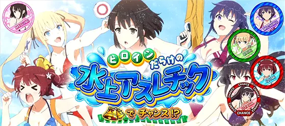 スロット 冴えない彼女の育てかたの水上アスレチックCZ