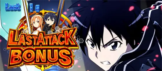 スロット ソードアート・オンラインの勝利ストック獲得時の画面