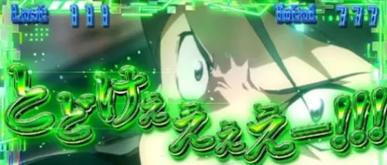 スロット ソードアート・オンラインのAT中の演出「キリトPUSH演出(緑)」