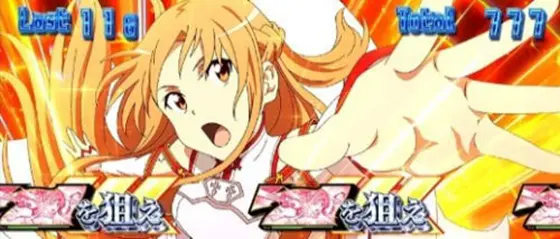 スロット ソードアート・オンラインのAT中の演出「アスナカットイン(赤)」