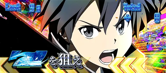スロット ソードアート・オンラインの青7を狙えカットイン