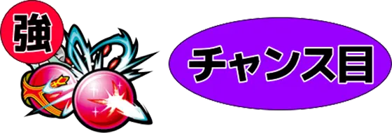 スロット ソードアート・オンラインの強チェリー/チャンス目の画像