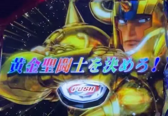 L聖闘士星矢 海皇覚醒 CUSTOM EDITIONのゴールドVSジェネラルバトル開始時ルーレット