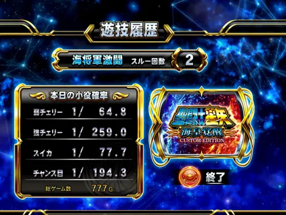 L聖闘士星矢 海皇覚醒 CUSTOM EDITIONの
