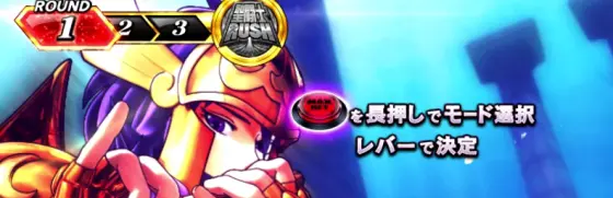 L聖闘士星矢 海皇覚醒 CUSTOM EDITIONのジェネラルバトルモード切り替え