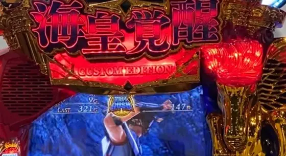 L聖闘士星矢 海皇覚醒 CUSTOM EDITIONの先ペガサス予告