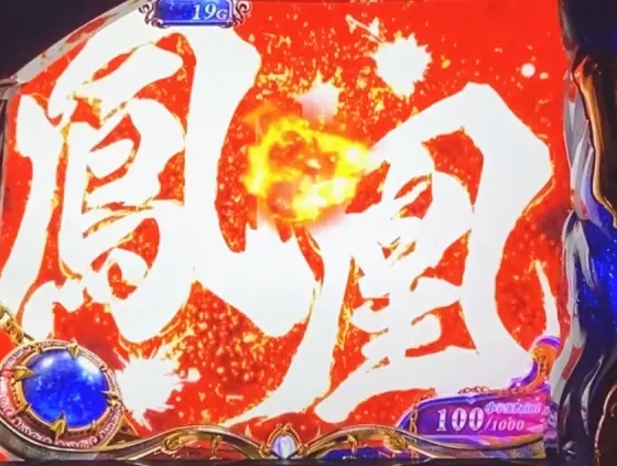 L聖闘士星矢 海皇覚醒 CUSTOM EDITIONの突フェニックス