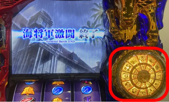 L聖闘士星矢 海皇覚醒 CUSTOM EDITIONのGB終了時PUSH