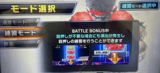スマスロ ストリートファイターＶ 挑戦者の道の目押し練習モード選択