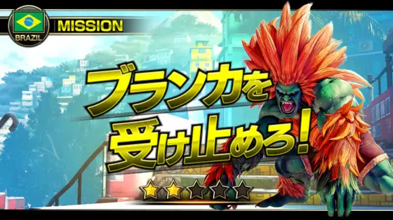スマスロ ストリートファイターＶ 挑戦者の道のブラジルミッション