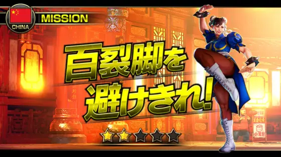 スマスロ ストリートファイターＶ 挑戦者の道のチャイナミッション