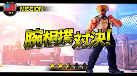 スマスロ ストリートファイターＶ 挑戦者の道のアメリカミッション2