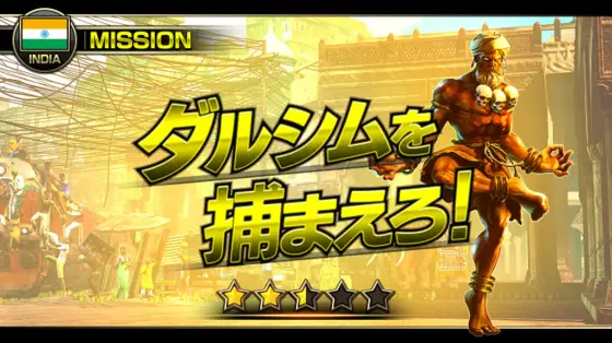 スマスロ ストリートファイターＶ 挑戦者の道のインドミッション2