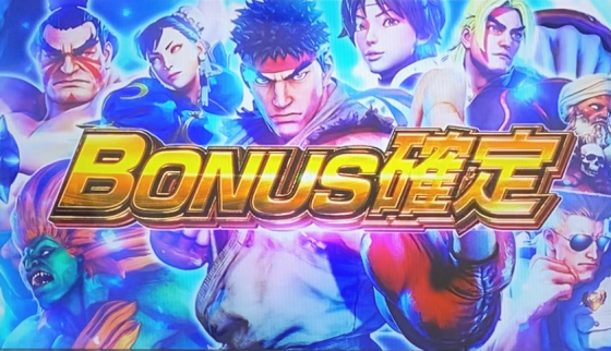 スマスロ ストリートファイターＶ 挑戦者の道の確定画面通常