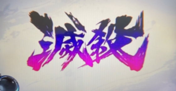 スマスロ ストリートファイターＶ 挑戦者の道の波動高確