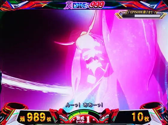 パチスロ シン・エヴァンゲリオンの裏CODE:999中警戒ポイントの表示