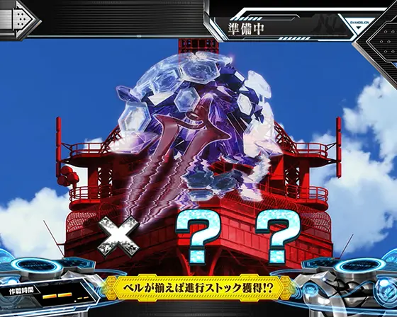 パチスロ シン・エヴァンゲリオンの作戦準備中（SPナビ）