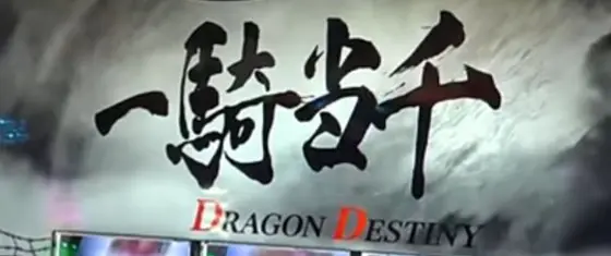 L 真・一騎当千の闘士決戦敗北アイキャッチ