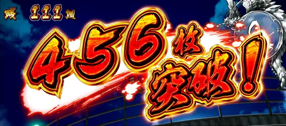 忍魂参 ～奥義皆伝ノ章～の456枚