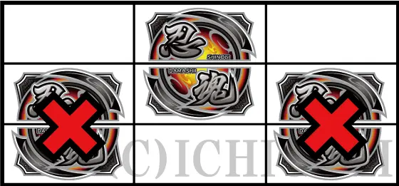 忍魂参 ～奥義皆伝ノ章～の通常時の打ち方