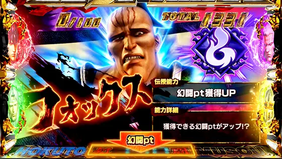 スマスロ真・北斗無双の伝授キャラ「フォックス」