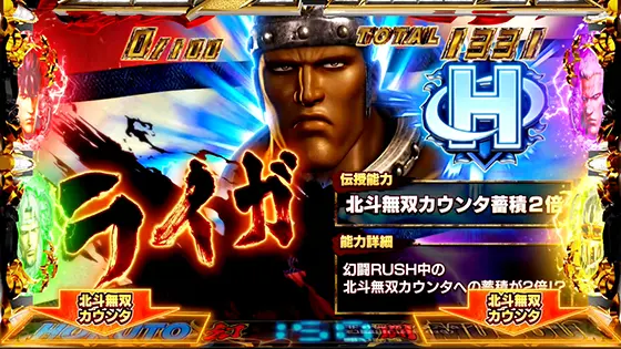 スマスロ真・北斗無双の伝授キャラ「ライガ」