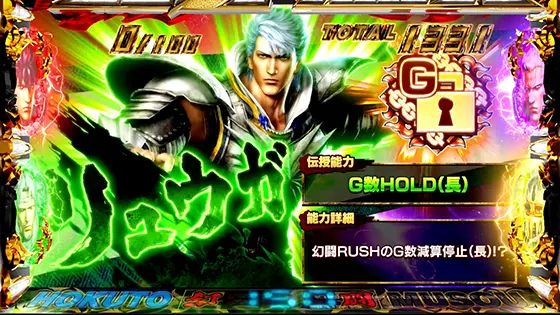 スマスロ真・北斗無双の伝授キャラ「リュウガ」