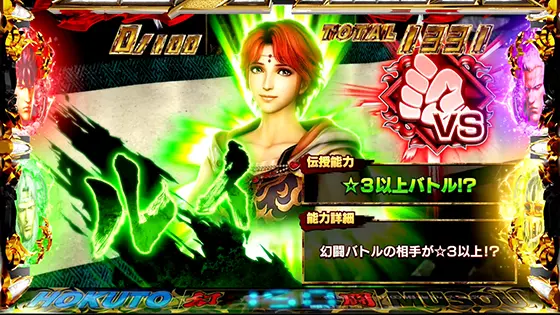 スマスロ真・北斗無双の伝授キャラ「ルイ」
