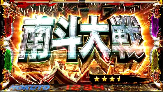 スマスロ真・北斗無双の連続演出「南斗大戦」