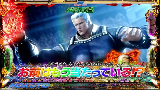 スマスロ真・北斗無双のバトル勝利確定(虹帯出現)