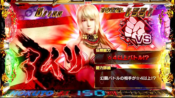 スマスロ真・北斗無双の伝授キャラ「アイリ」