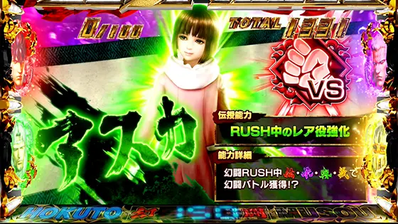 スマスロ真・北斗無双の伝授キャラ「アスカ」