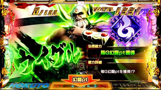 スマスロ真・北斗無双の伝授キャラ「ウイグル」