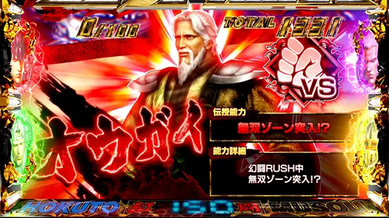 スマスロ真・北斗無双の伝授キャラ「オウガイ」