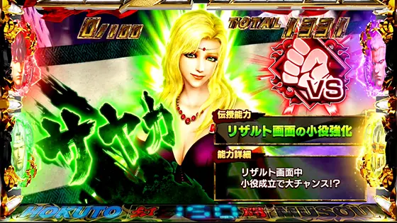 スマスロ真・北斗無双の伝授キャラ「サヤカ」