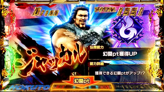 スマスロ真・北斗無双の伝授キャラ「ジャッカル」