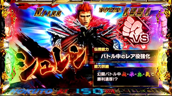 スマスロ真・北斗無双の伝授キャラ「シュレン」