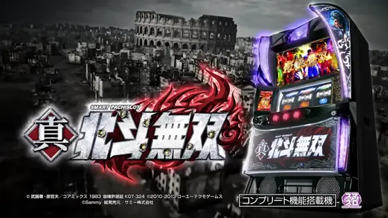 スマスロ真・北斗無双のサムネイル画像