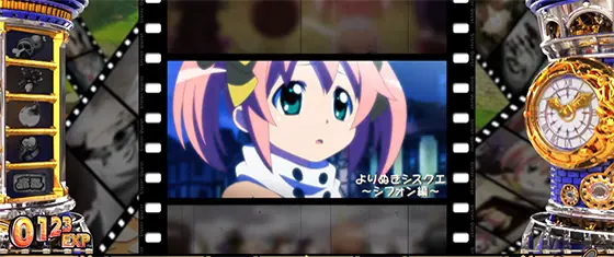 Sister Questのよりぬきシスクエ（アイキャッチ）演出「シフォン」