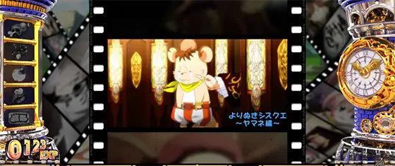 Sister Questのよりぬきシスクエ（アイキャッチ）演出「ヤマネ」