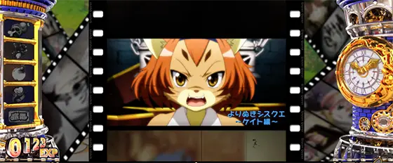 Sister Questのよりぬきシスクエ（アイキャッチ）演出「ケイト」