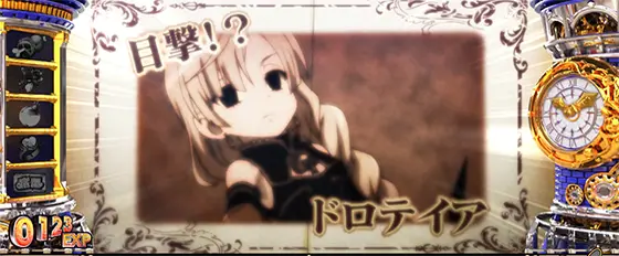 Sister Questの宝箱演出「ドロテイア」