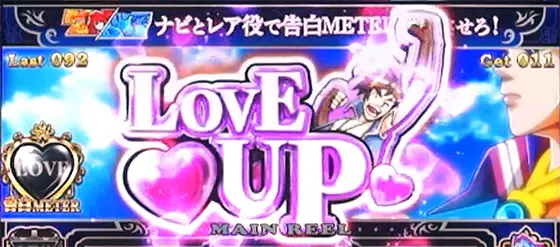 Sky LoveのLOVE BONUS:LOVE UP