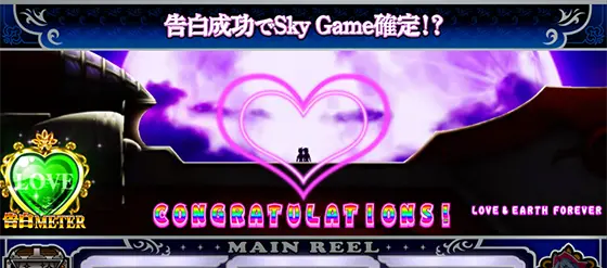Sky LoveのLOVE BONUS:告白challenge