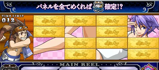 Sky LoveのCHALLENGE BONUS:パネル