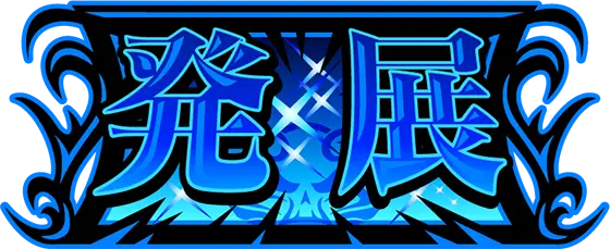 Sky Loveの液晶リール:発展(青)揃い