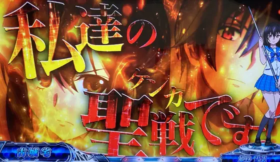 スマスロ ストライク・ザ・ブラッドのボーナス抽選