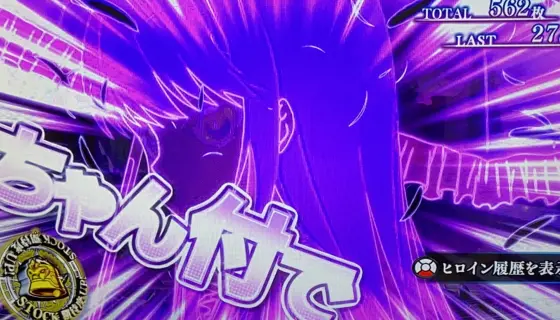 スマスロ ストライク・ザ・ブラッドの那月馬罵倒演出